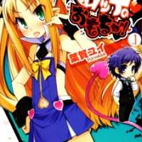  ����� Lotte no Omocha! <small>Story & Art</small> 